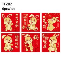 토끼 봄 축제 맞춤형 빨간 패킷 새해 인사말 봉투 6 개