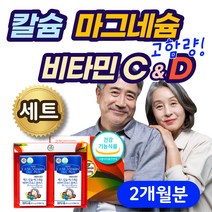 고함량 명품 칼슘 영양제 마그네슘 비타민D 치아 뼈 에도움 건강기능식품 식약청 인정 50대 60대 여성 남성 엄마 골다공증 온가족 할머니 할아버지 부모님 칼슘제 선물 세트
