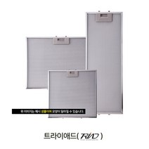 [국내생산] 가스렌지후드 트라이애드 필터 판넬 호환가능