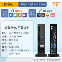 Tianhong 미니 호스트 마이크로 컴퓨터 i5 i7 10 세대 게임 사무실 산업기계제어, 표준 식사, 6. 코어 i5-7300HQ / 8G / 128G