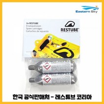 레스튜브 RESTUBE레스튜브 CO2 16g 카트리지 2EA