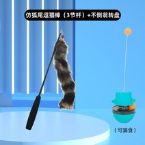 움직이는고양이장난감 꼬리잡기 행동유발 놀이용품 사냥놀이, 모조여우꼬리스틱(3극)+텀블러턴테이블-파랑