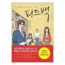 유니오니아시아 피드백 뷰티플휴먼, One color | One Size