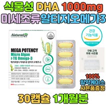 RTG 오메가3 식물성 DHA 비타민D 비타민E 멀티 복합 맞춤 데일리 영양제 혈행 눈 혈중중성지질 개선 도움 임신전 임신후 수유부 임산부 임신부 알티지 초임계 보조제 추천 선물