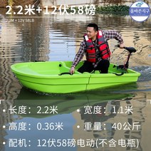 플라스틱보트 레저 보트 조립식 소형 FRP 전기 전동, 2.2m 보트 + 58파운드 전기