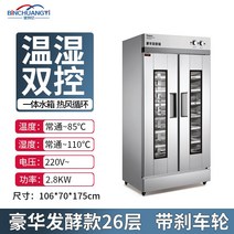 대형 제빵발효기 카페 베이커리 피자 제과제빵 업소용, 26개의레이어-3세대클래식모델-업그레이드