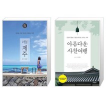 유니오니아시아 리얼 제주 + 아름다운 사찰여행, [단일상품]