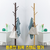 원목 스탠드 옷걸이 튼튼한 미니 행거 우드 나무 조립식 이동식 스탠딩 코너 원룸 사무실, 화이트
