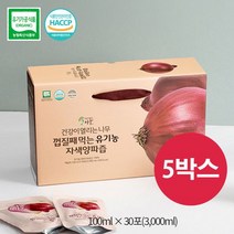 HACCP [건강이열리는나무] 껍질째 먹는 100% 유기농 자색양파즙 100ml*30포 5박스, 30포