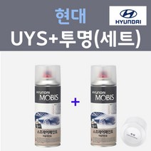 현대 UYS 스파클링메탈 컬러스프레이 + 모투명마감용스프레이 자동차 카 페인트 200ml