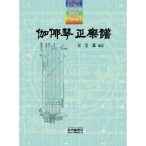 가야금정악보:, 은하출판사