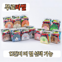 어린이날 학교 단체 행사 12종 띠 12간지 동물 9종 간식 과자 선물세트 개별포장 학교 어린이집 유치원 간식 구디백, 간식 9종+무료라벨, 13.동물간식-쥐