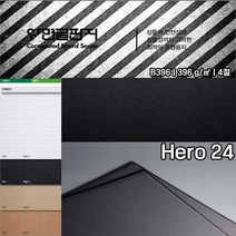 두성종이4절히어로24번양면골판지5매396gB396 책표지 메뉴판 표지 홀더 봉투 태그 라벨, 단품, 단품