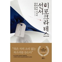 히포크라테스 선서:나카야마 시치리 장편소설, 블루홀식스(블루홀6), 나카야마 시치리