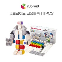 CUBROID 큐브로이드 코딩 블록 111PCS 유아코딩 초등코딩 코딩교구