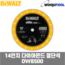 디월트 마른날 (금속용) DW8500 (14인치) 고속절단기용 다이아몬드날
