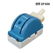 신주 커버 나이프 스위치 2P 60A 쌍투