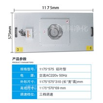 기 ffu 공기청정기 산업용 팬 필터 유닛 100단 층류 커버 클린 작업장 고효율, 01 산업FFU1175X575X230알루미늄잎