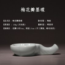 벼루 지필묵 필방 연적 매화 잉크 플레이트 세라믹 서예 플레이트 브러시 펜 유지 크리 에이 티브 펜 핥는 초급 테이블 연습 문자 특수 다기능 저장 플레이트 중국어 회화 색상 물, 오리 달걀 녹색