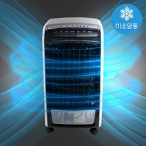 [65w 초강력 냉풍] 미소양품 기화냉각 이동식 사무실 실내 냉풍기, 미소양품 이동식 냉풍기