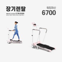 렌탈 워킹머신 6700 약정기간 의무사용, 없음, 36개월