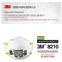 3M 의료용 마스크 8210 N95 수술 병원 진료용 선별진료소 일회용 마스크 1통(20개입), 1통20개, 1개