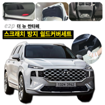 DMZKOREA 더뉴싼타페 스크래치방지 쉴드커버 도어 스크래치 방지, 07_시트사이드(운전석 럼버서포트 유+조수석 수동), 현대, 현대