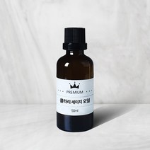 클라리 세이지 에센셜 오일 10ml 50ml 100ml Clary Sage oil