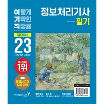 인기 많은 정보처리기사필기기출 추천순위 TOP100 상품 소개