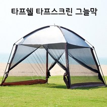 타프스크린 타프쉘 캠프 캠핑 원터치 스킨셋 대형, 3미터 카키색 메쉬 스크린 텐트