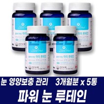 온가족 눈 루테인 베타카로틴 마리골드꽃 추출물 복합기능성 캐나다 완제품 먹기편한 연질캡슐