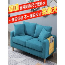 북유럽 세련된 화려한 포근한 소파 패브릭 작은 아파트 거실 침실 현대적인 미니멀리스트 더블 3 인 임대 주택 의류 매장, [10] 잔디 그린 + 베이지 풀 세트 탈부착 및 세탁, [06] 스몰 싱글 70 cm(베개를 보내다)