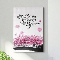 아트박스/꾸밈 iy701-자연의선물_캘리명언_중형노프레임, 2-희망