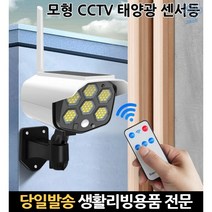 방수벽조명 태양광솔라등 솔라센서등 주차장진입등 태양광센서 외벽방수등 야외방수전등 led베 CCTV모형, 고래Corp, 단일옵션