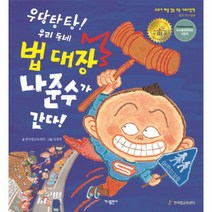 이노플리아 우리동네 법대장 나준수가 간다 우당탕탕 교과서 개념잡는 초등 사회그림책, One color | One Size@1