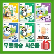 만점왕5-2사회 관련 상품 TOP 추천 순위