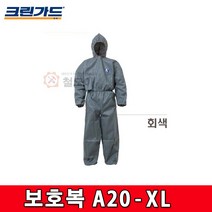 유한킴벌리 크린가드 보호복 회색 A20- XL 작업복 원피스형방진복, A20보호복43025