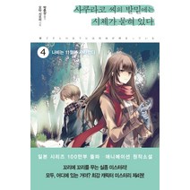 사쿠라코 씨의 발밑에는 시체가 묻혀 있다 4:나비는 11월에 사라졌다, 디앤씨북스