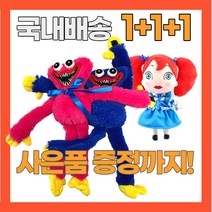 3개 허기워기 키시미시 퍼피세트 허기워기인형 피규어 포피 뽀삐 퍼피 플레이타임 허기허기 허기위기