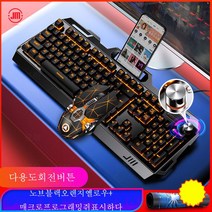게이밍키보드 로지텍키보드 razer키보드 유선 키보드 및 마우스 세트 USB 컴퓨터 노트북 금속 패널 화려한 조명 치킨 먹기 게임과 e스포츠 대회에 빠져보세요., 유선 키보드+G30s마우스, V2블랙(오렌지)
