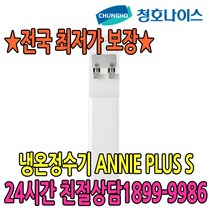 청호 냉온정수기 ANNIE PLUS S (WP-35S90010N), 없음