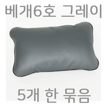베개6호 회색 5개묶음 병원베개 레쟈베개 솜베개 입원실베개, 5개