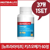 [뉴트라라이프]어린이 오메가 스마트 바이트 60정X3개