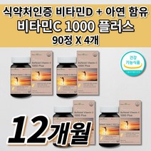 속편한 식사 전 공복 중성 고농도 비타민C 1000 비타민 D CD 아연 식약처인증 건강기능식품 면역 기능 면역력 높이는 세포 보호 항산화 뼈 건강 에좋은 비타민씨 영양제 90정, 4개