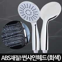 나nanr_썬샤인헤드(회색) 수압센샤워기 파워 교체 화장실 욕실 꼭지 용샤워♥pures, ♥happyness!!