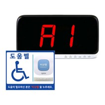 장애인 화장실 비상벨 호출벨 송수신기 세트 / SR-A2001수신기 + ST-E1비상벨 (점자보드판 포함), 수신기(1)+비상벨(2)