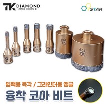 TK다이아몬드 융착 코어 비트 육각 비트 기리 앵글그라인더 천공 6mm 타일 대리석 코아 빗트, 55mm, 55mm