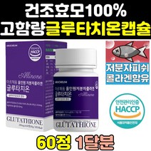 맥스 먹는 슈퍼 고함량 저분자 콜라겐 글루타치온 알파 굴루타치온 그루타치온 가루 1000 글루타티온 글루타치원 시스테인 SR 글리신 글루탐산 글로타치온 효과 효능 가격 대용량