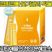 셀리트 브로멜라인 붓기+다이어트 나트륨 제거 고함량 칼륨 붓기제거 탁월 천연 파인애플효소 급찐급빠 즉시분 해 현직 의사 직접 참 여 체계적이고 과학적 제조 몸매 v라인 관리필수템, 1개, 30포