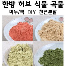 허브인 수제비누재료 천연 한방 천연분말 드라이허브 모음, a.코치닐100g